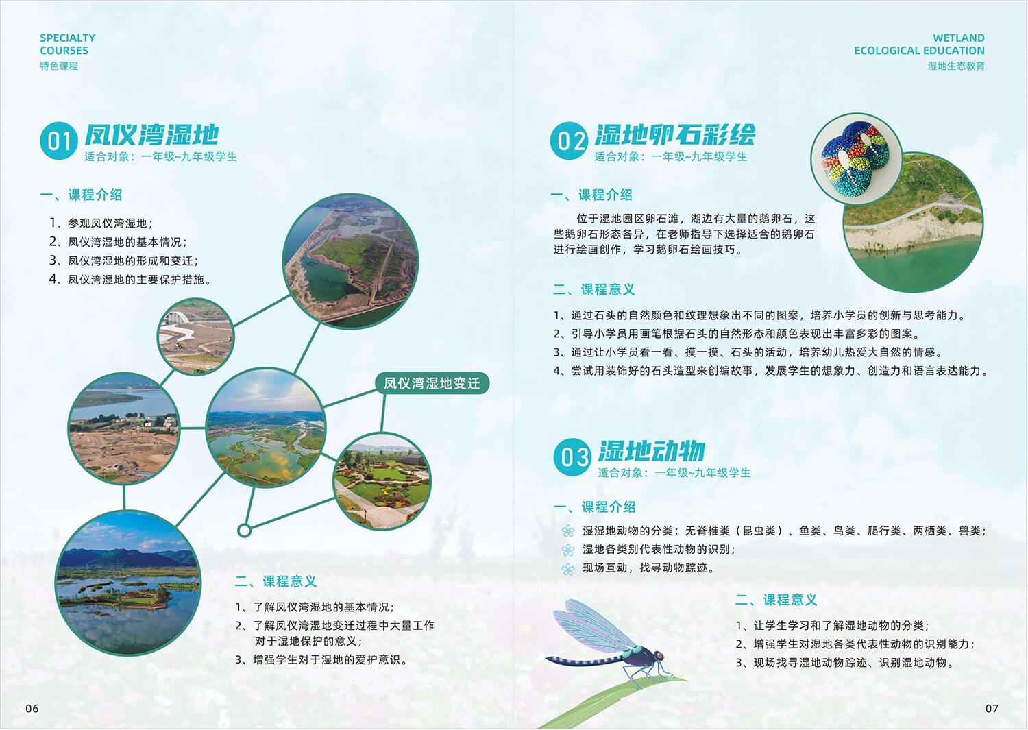 研学拓展课程手册_页面_05.jpg