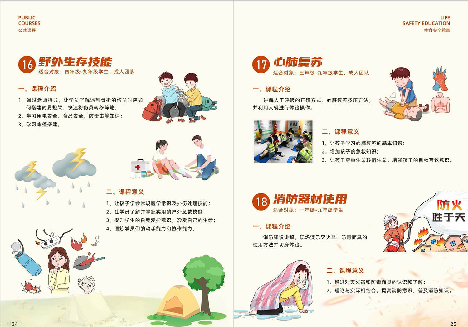 研学拓展课程手册_页面_14.jpg