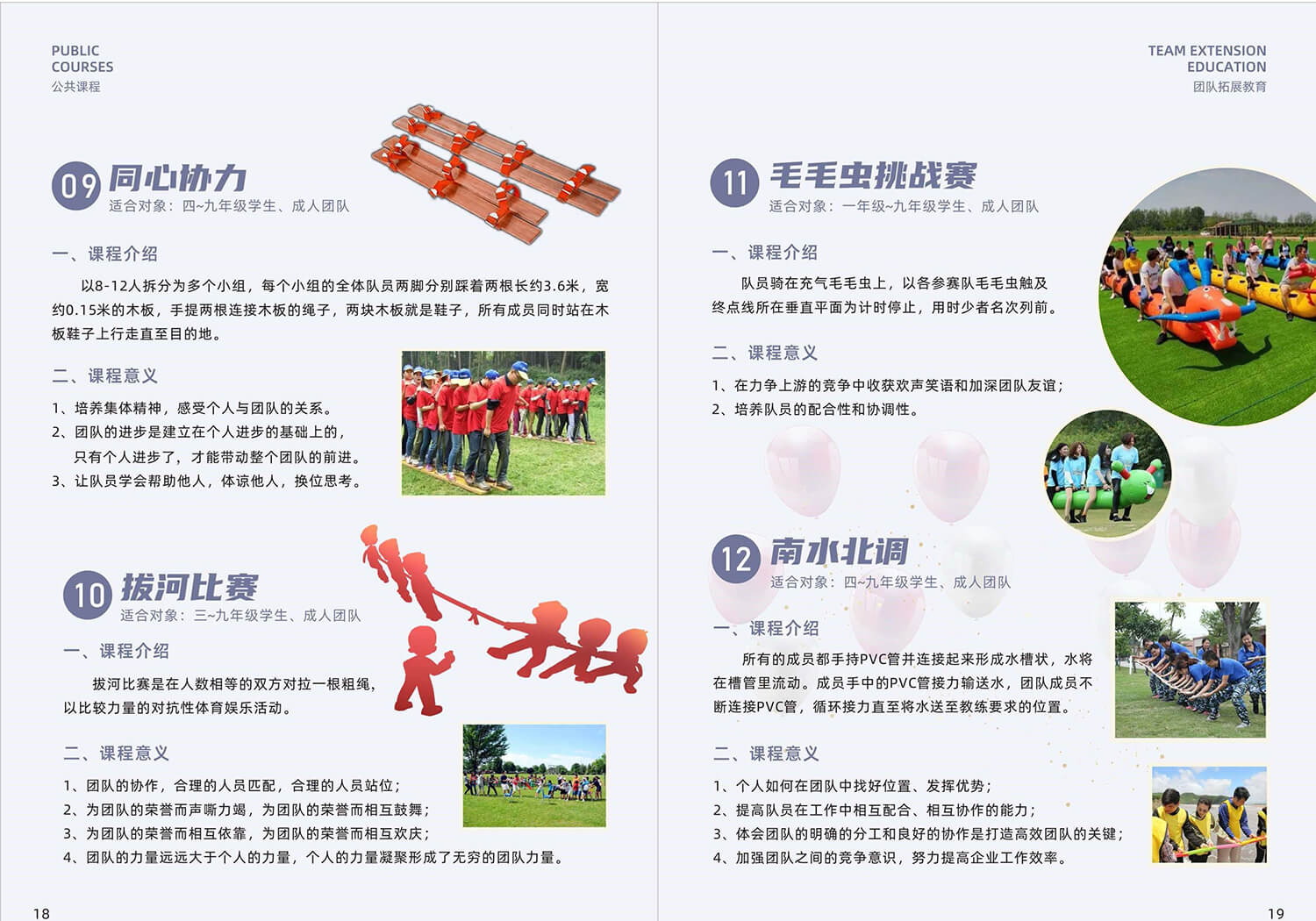研学拓展课程手册_页面_11.jpg