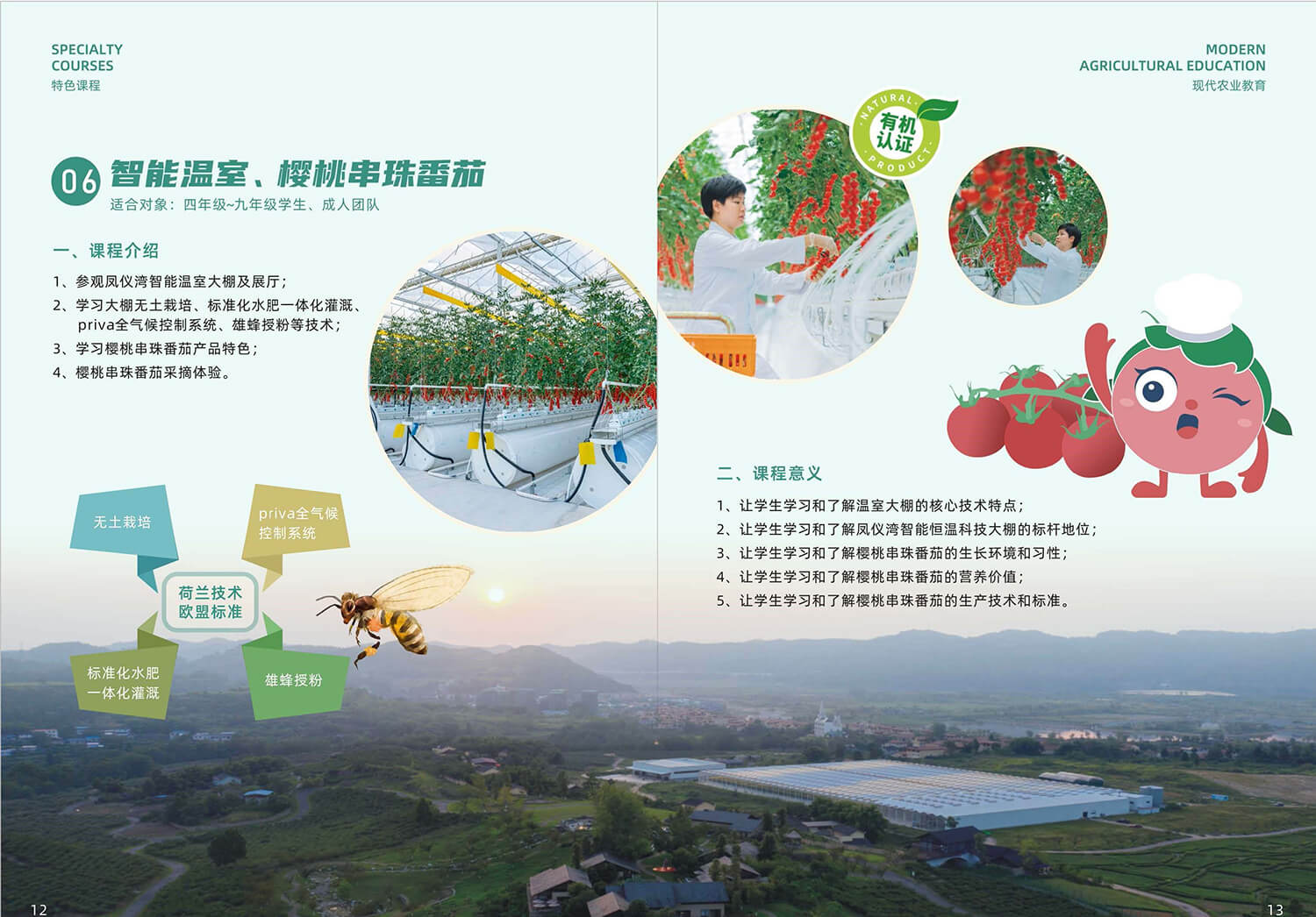 研学拓展课程手册_页面_08.jpg