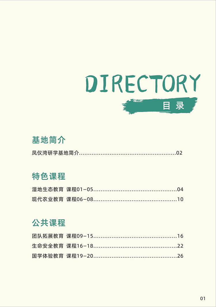 研学拓展课程手册_页面_02.jpg