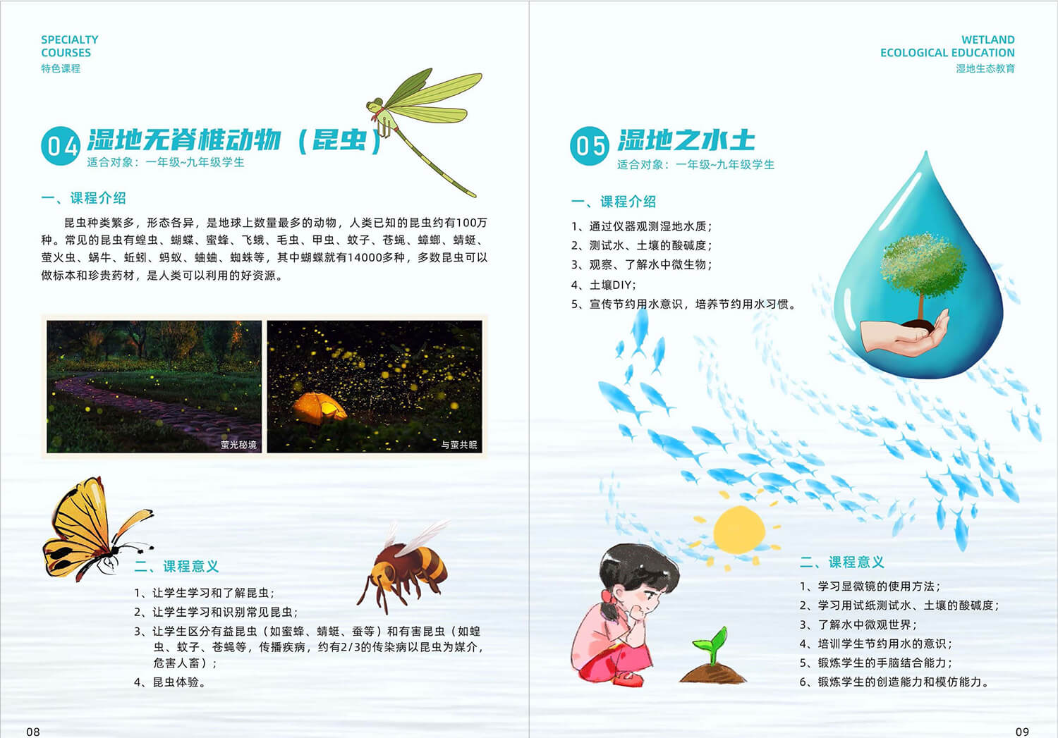 研学拓展课程手册_页面_06.jpg
