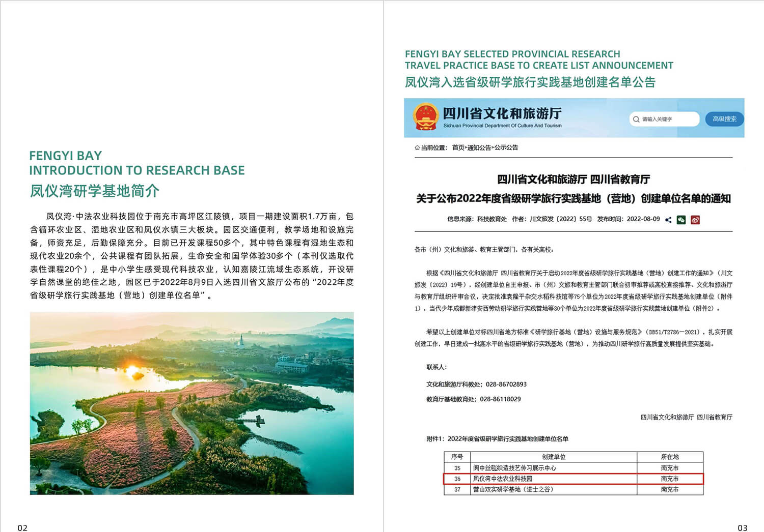 研学拓展课程手册_页面_03.jpg