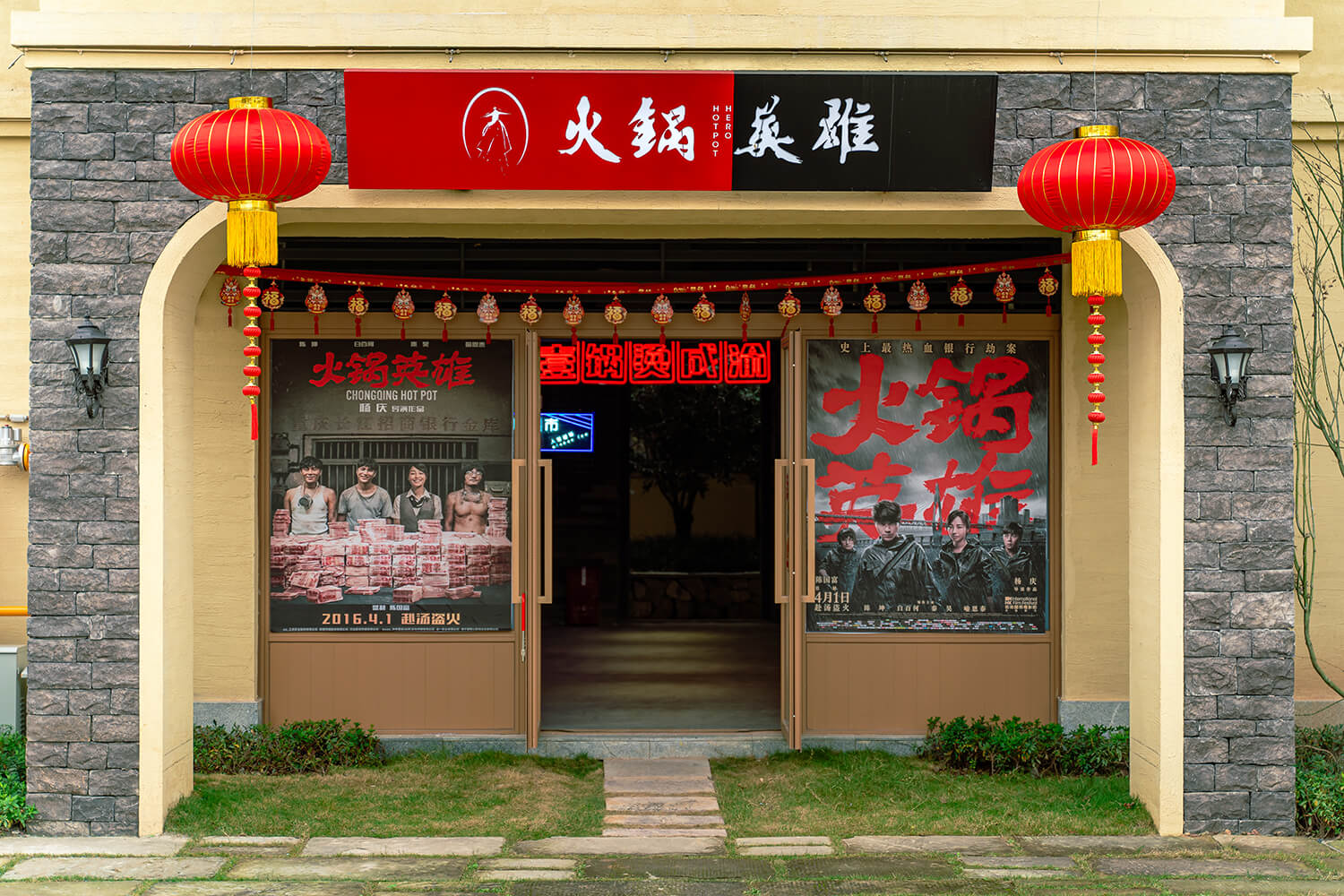 火锅英雄