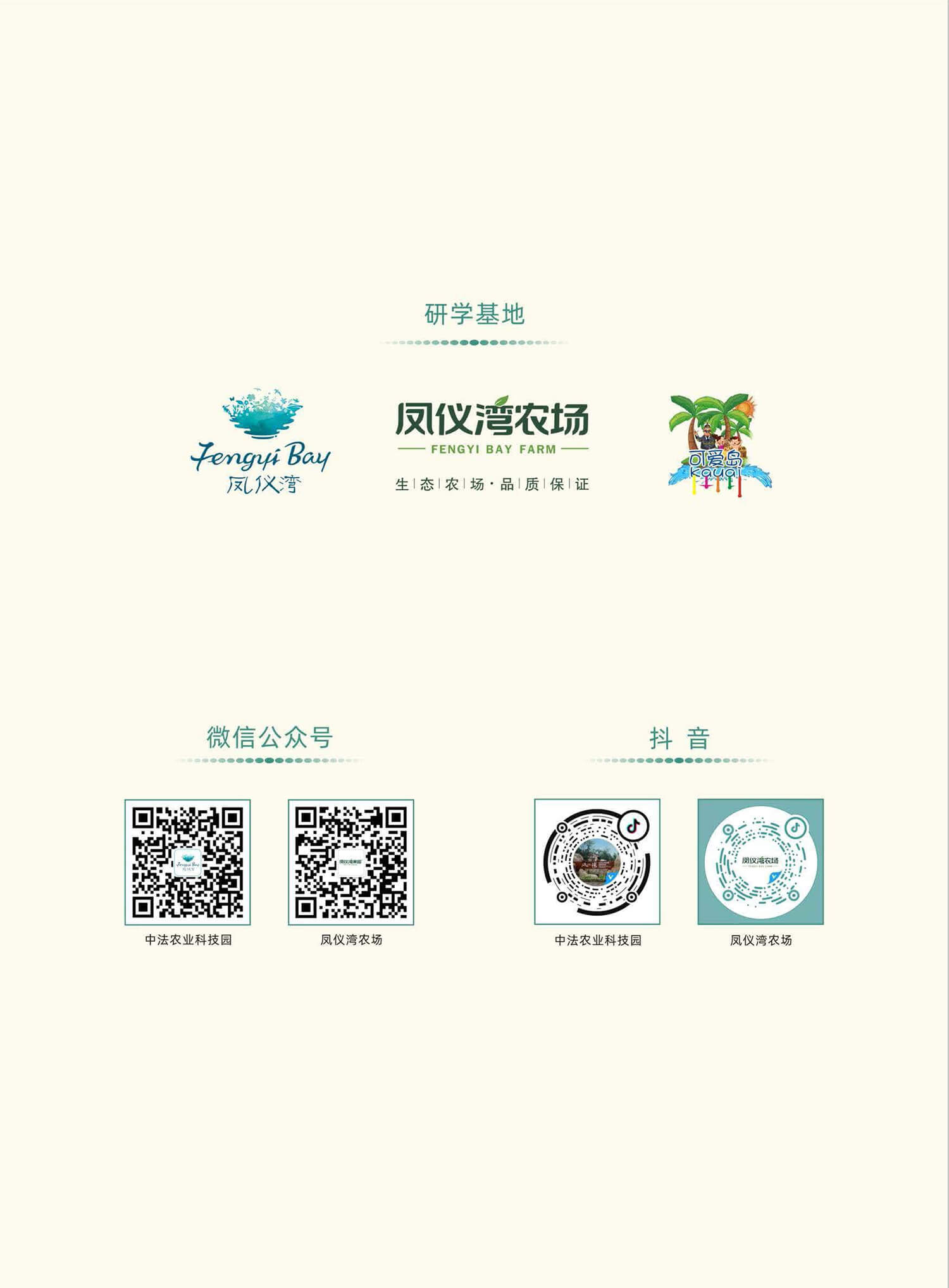 研学拓展课程手册_页面_17.jpg