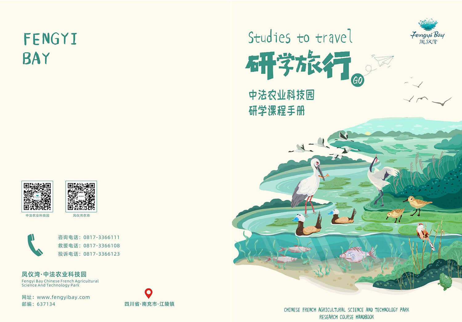研学拓展课程手册_页面_01.jpg