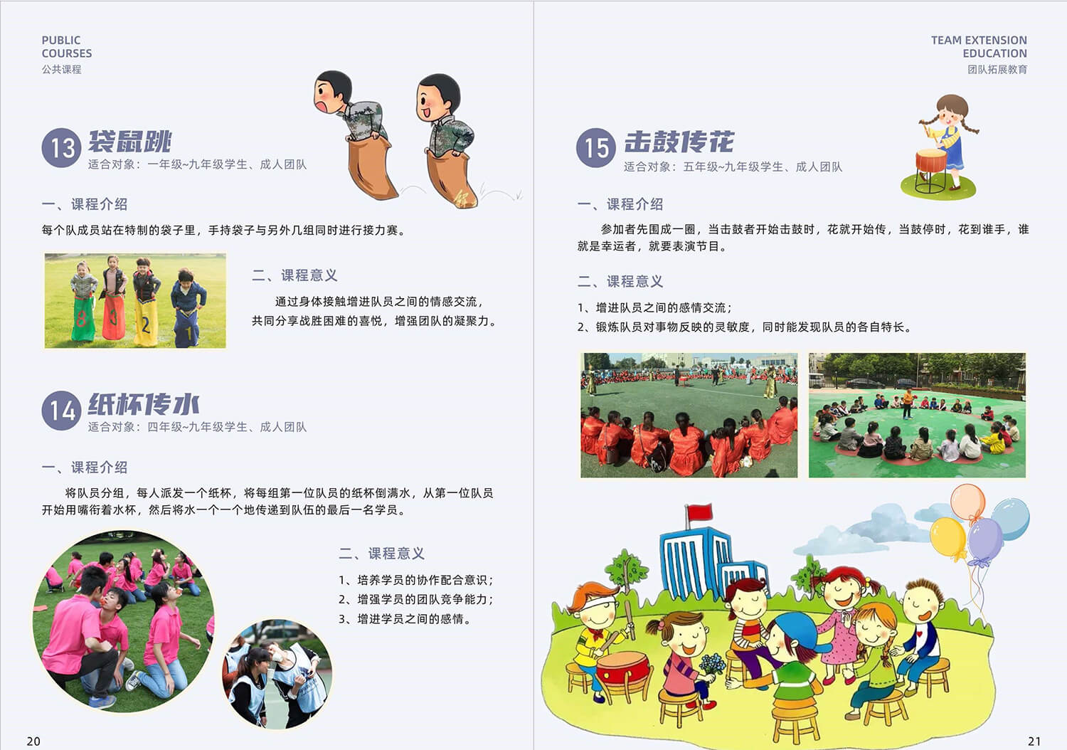 研学拓展课程手册_页面_12.jpg