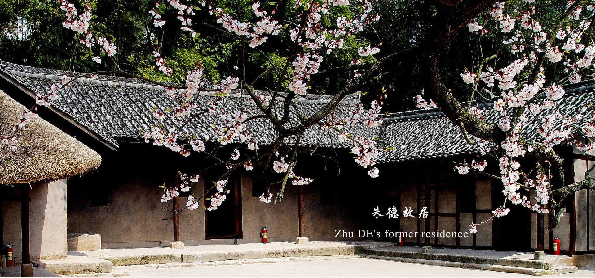 朱德故居.jpg