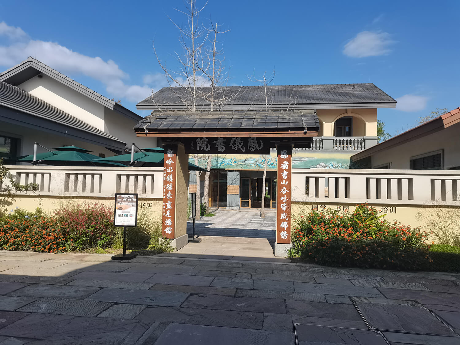 凤仪书院