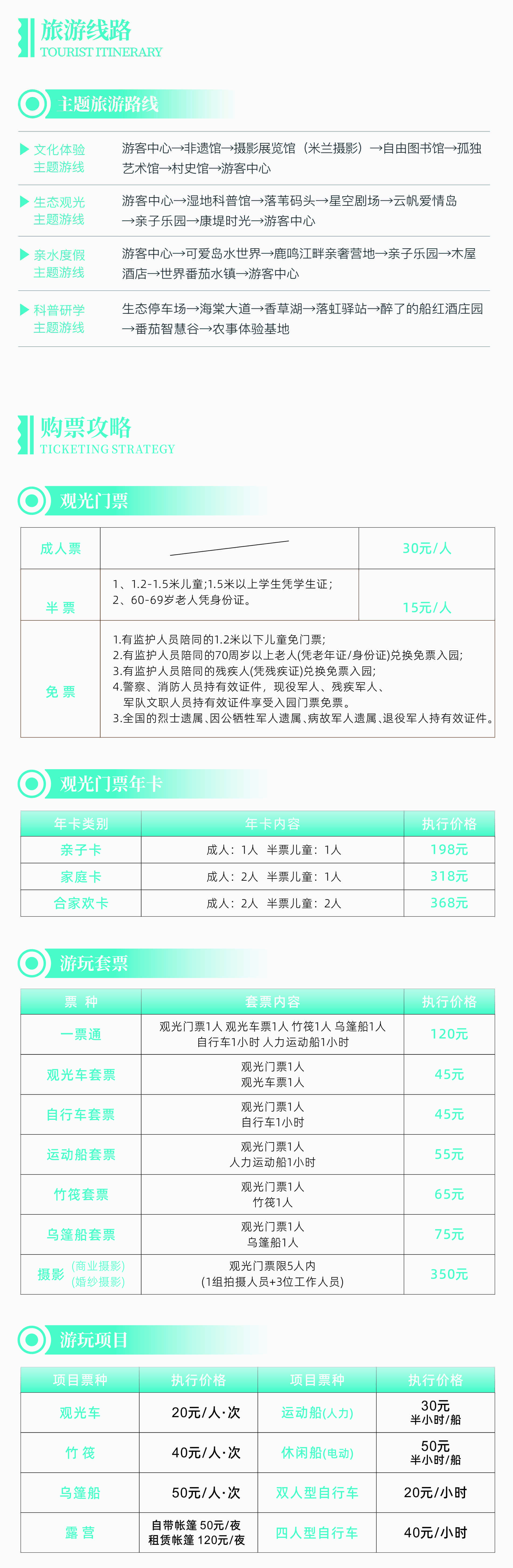 购票攻略.jpg